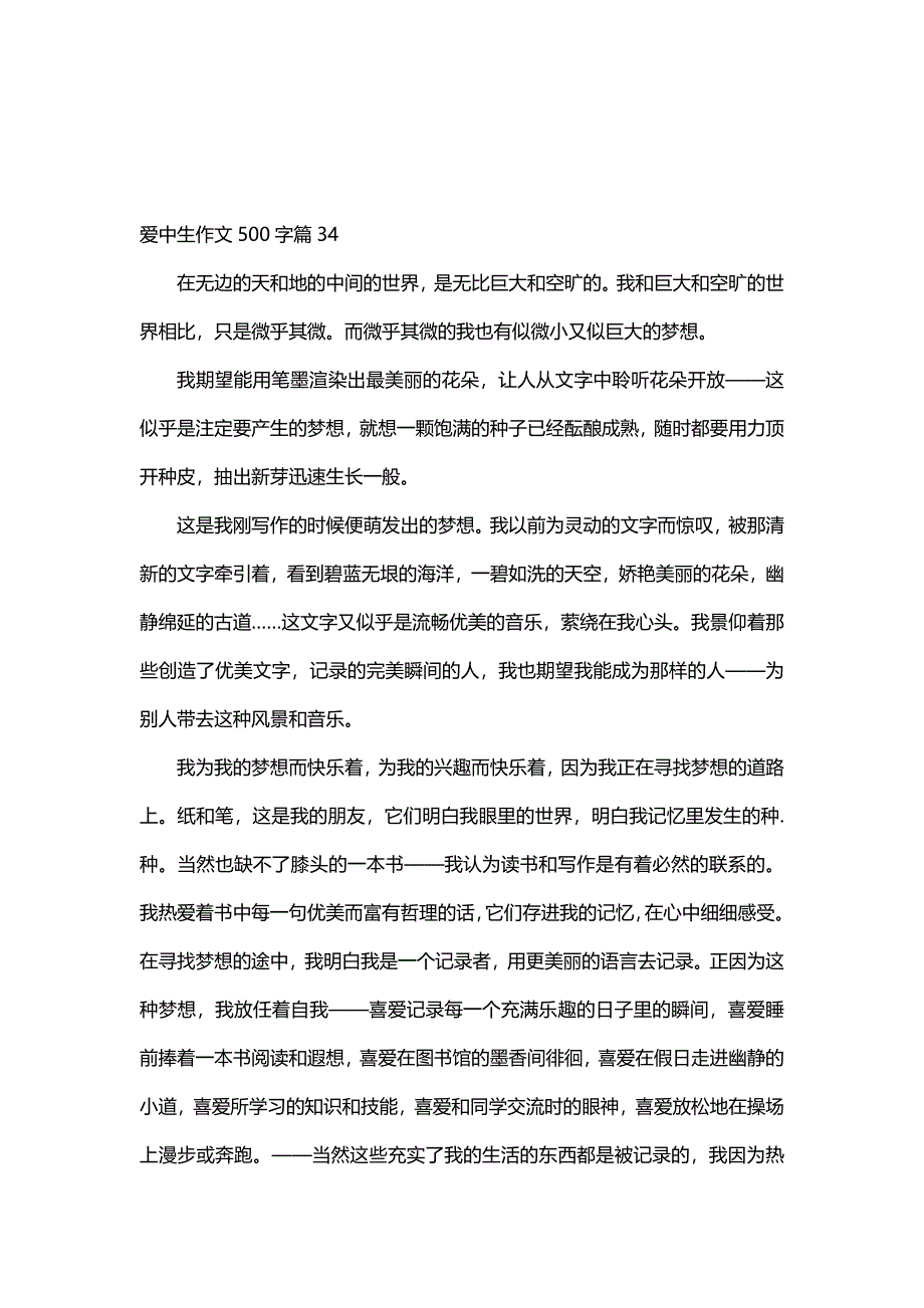 爱中生作文500字（30篇）_第4页