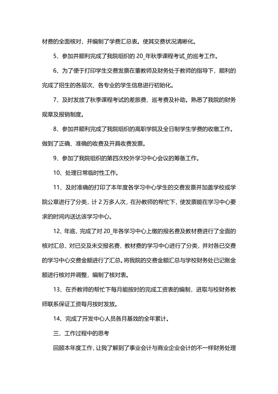 建筑公司财务部上半年工作总结范文（10篇）_第2页