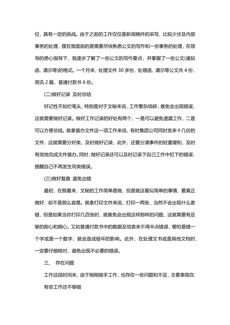 秘书试用期工作总结范文（11篇）_第2页