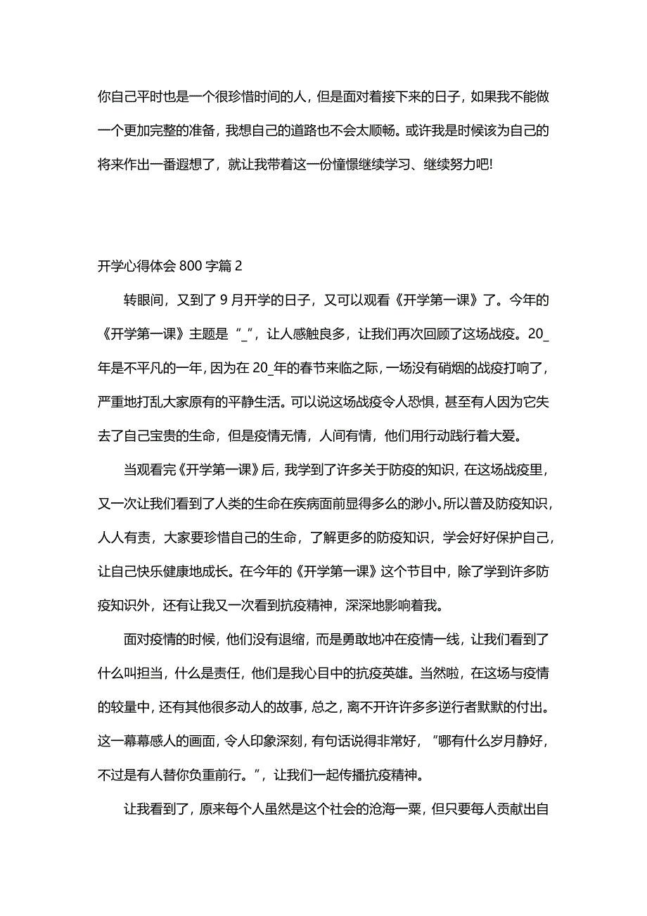 开学心得体会800字（10篇）_第2页