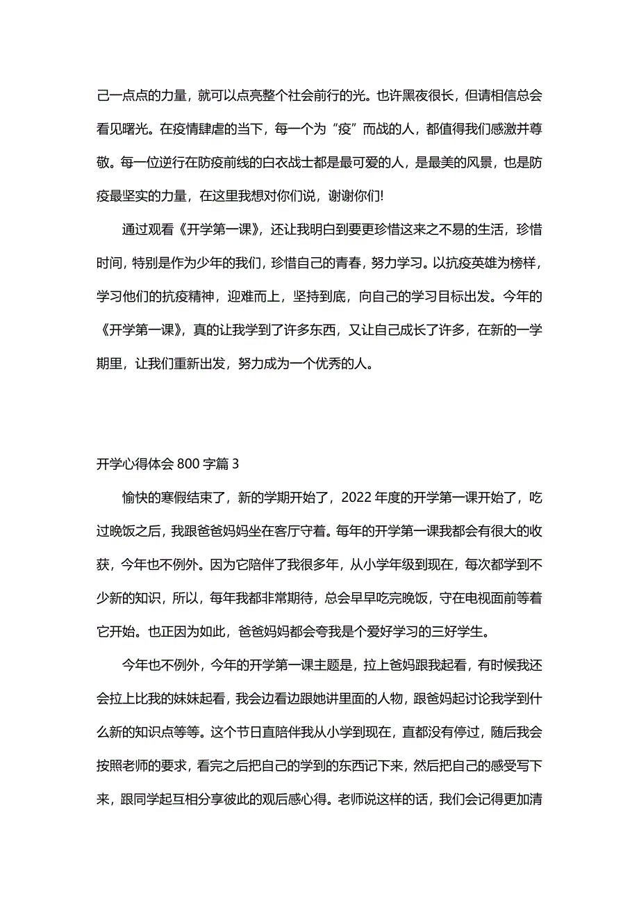 开学心得体会800字（10篇）_第3页