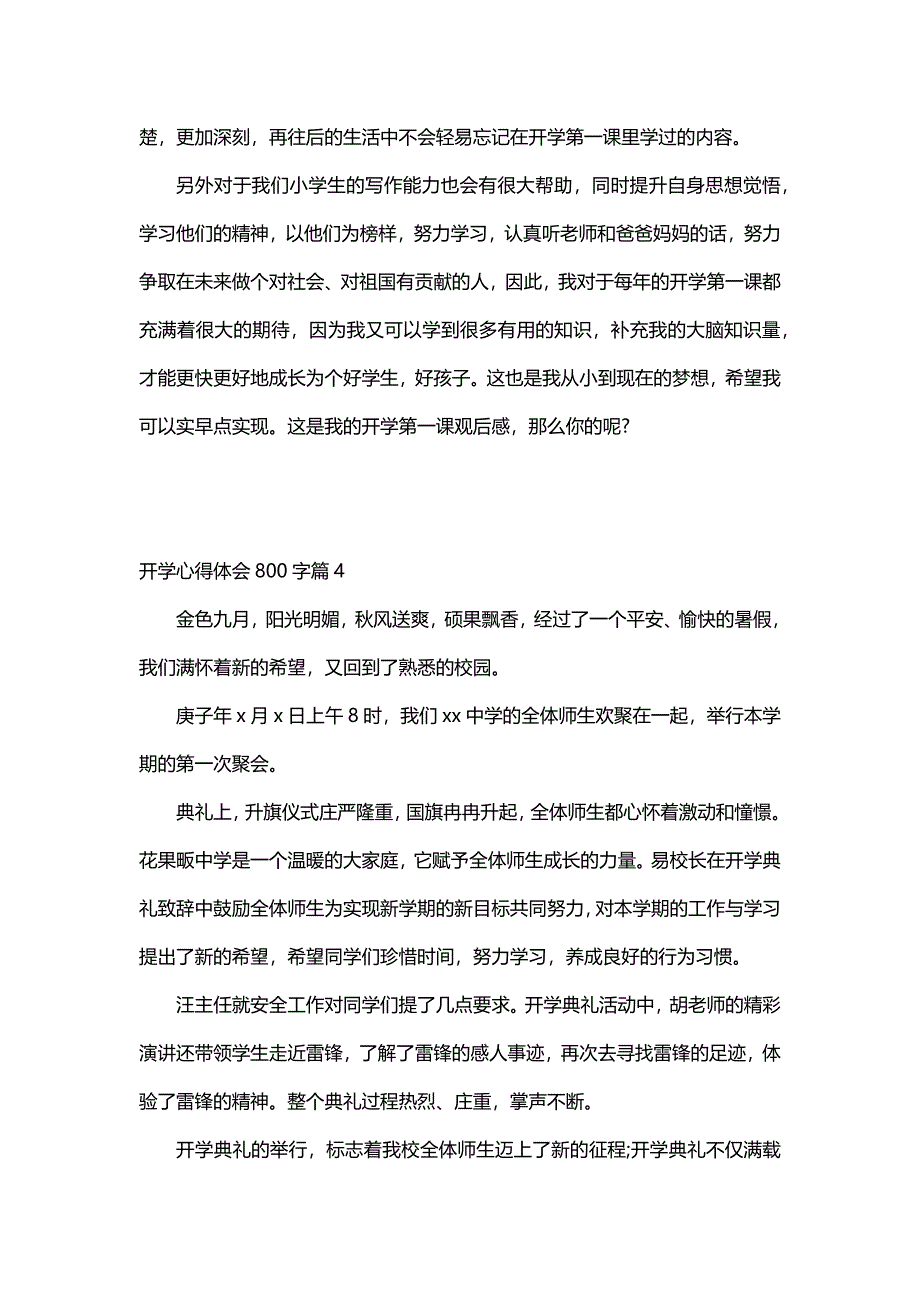 开学心得体会800字（10篇）_第4页