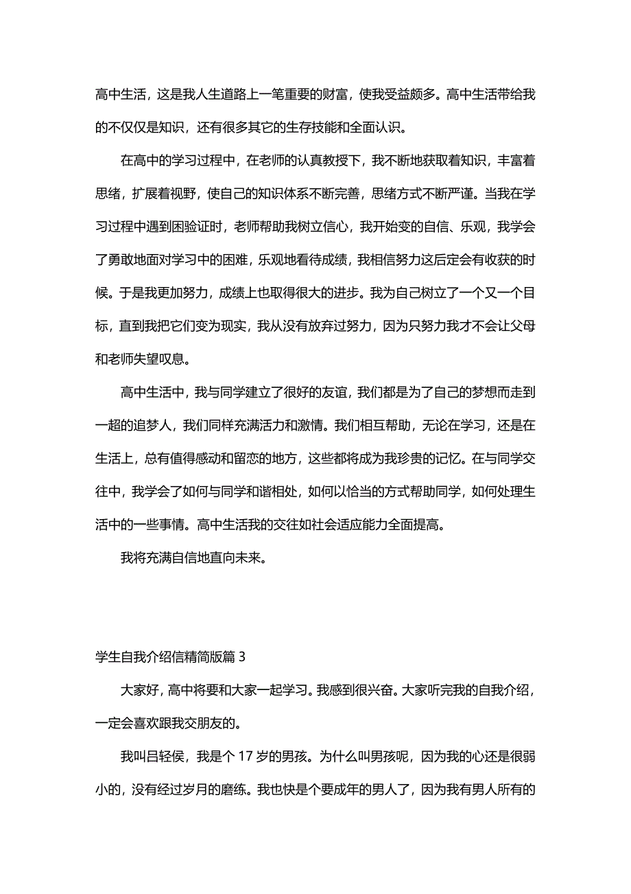 学生自我介绍信精简版（7篇）_第2页