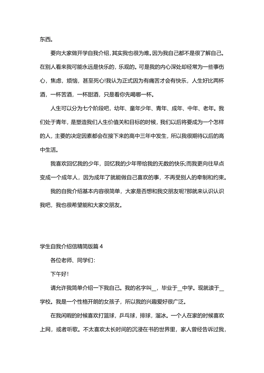 学生自我介绍信精简版（7篇）_第3页