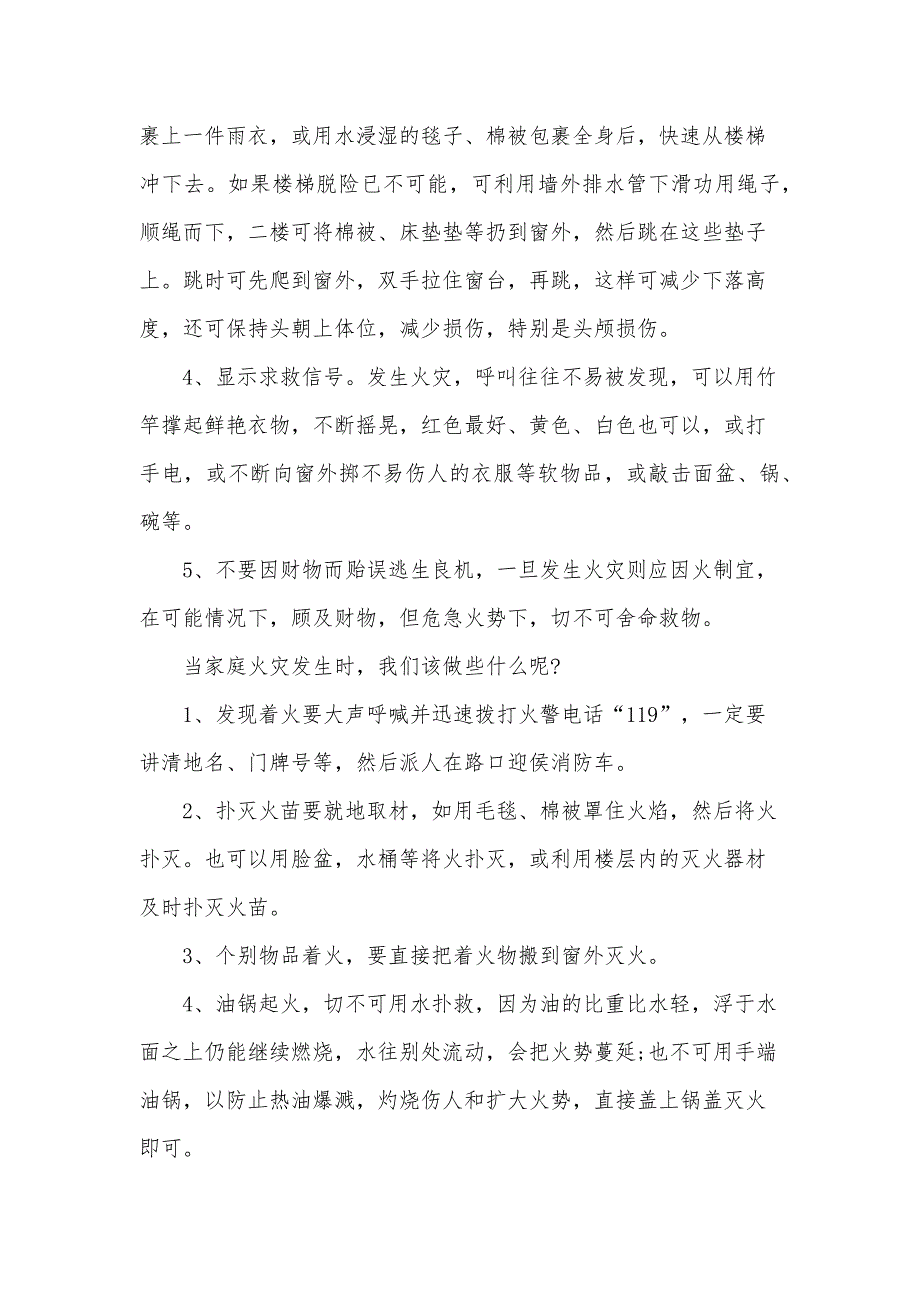 学校消防宣传日校长讲话稿（31篇）_第3页