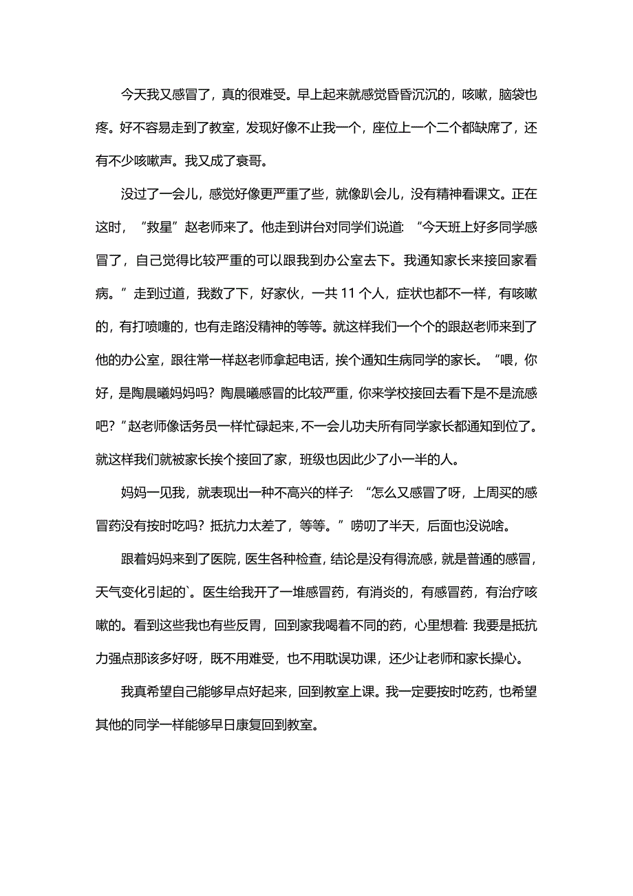 风波作文300字（30篇）_第3页