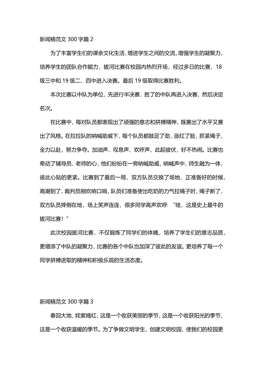 新闻稿范文300字（11篇）_第2页