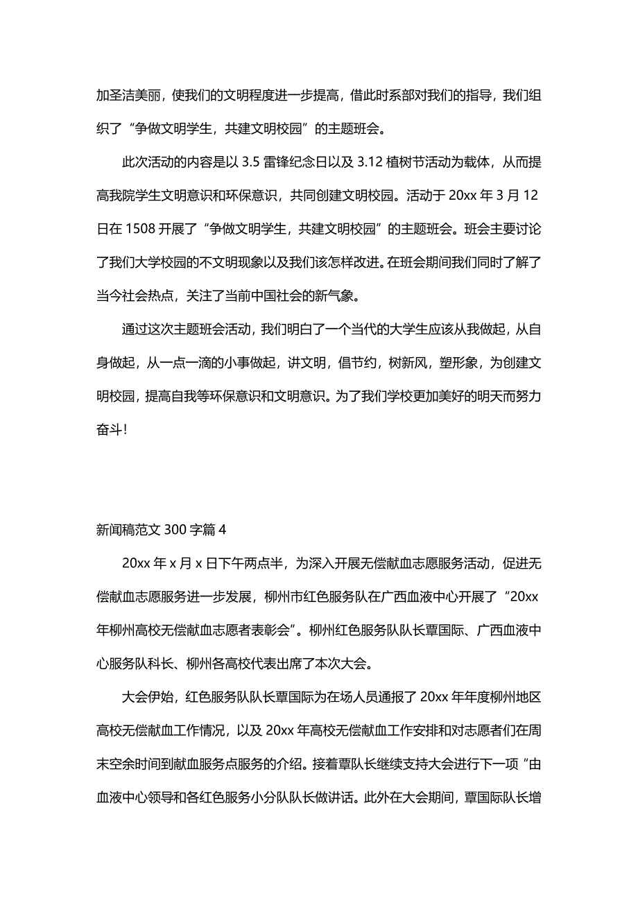 新闻稿范文300字（11篇）_第3页