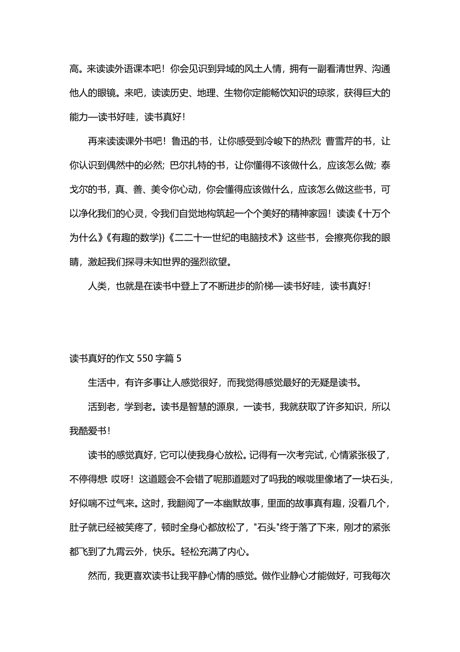 读书真好的作文550字（30篇）_第4页