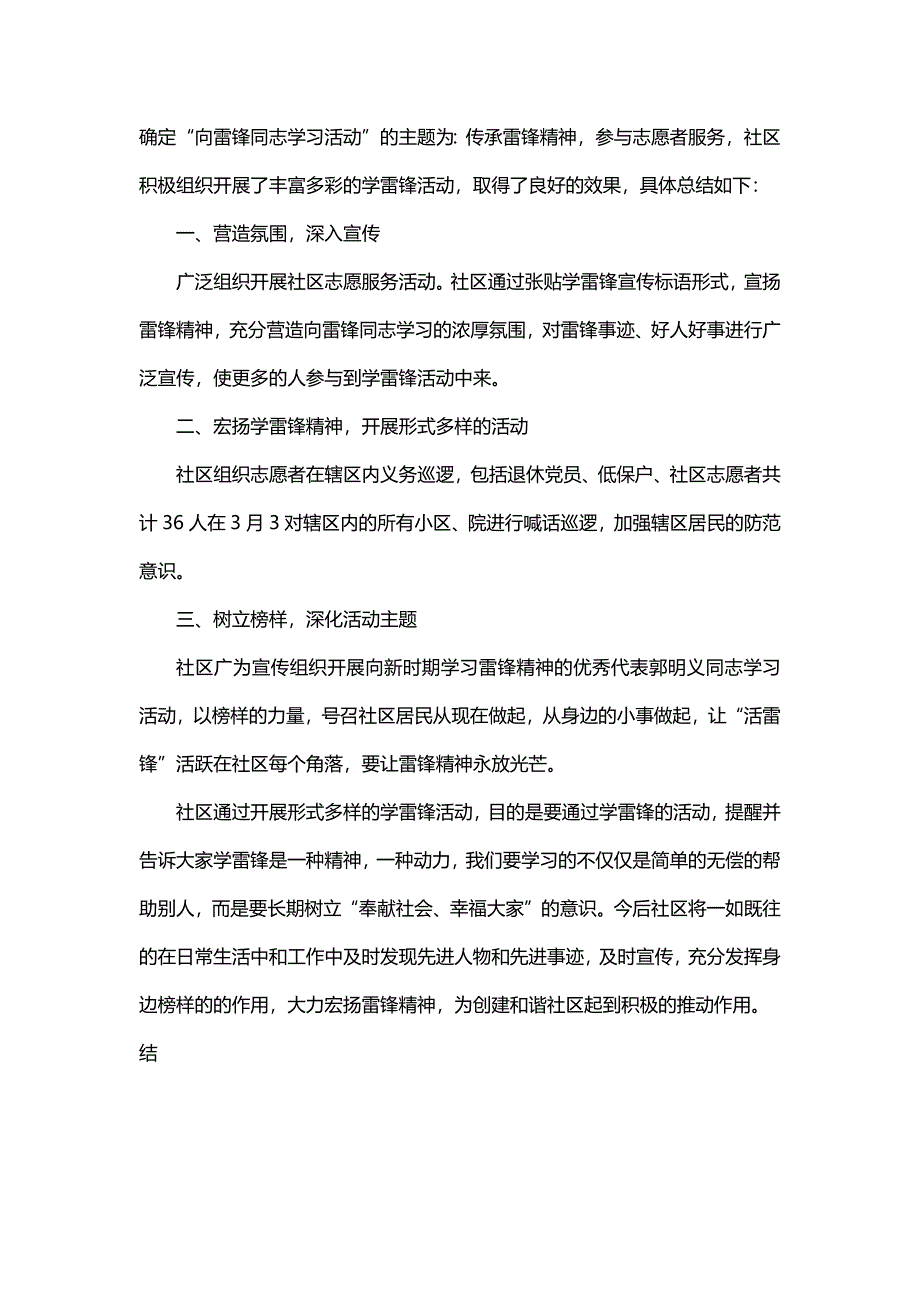 年度校团委个人工作总结万能版（22篇）_第4页