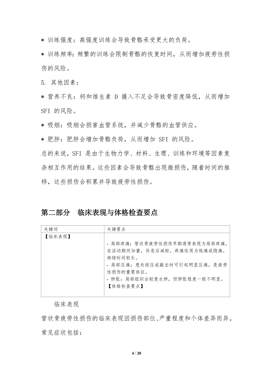 管状骨疲劳性损伤的早期诊断_第4页