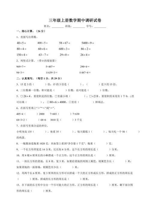 江苏省太仓市三年级上册期中调研数学试卷（含答案解析）