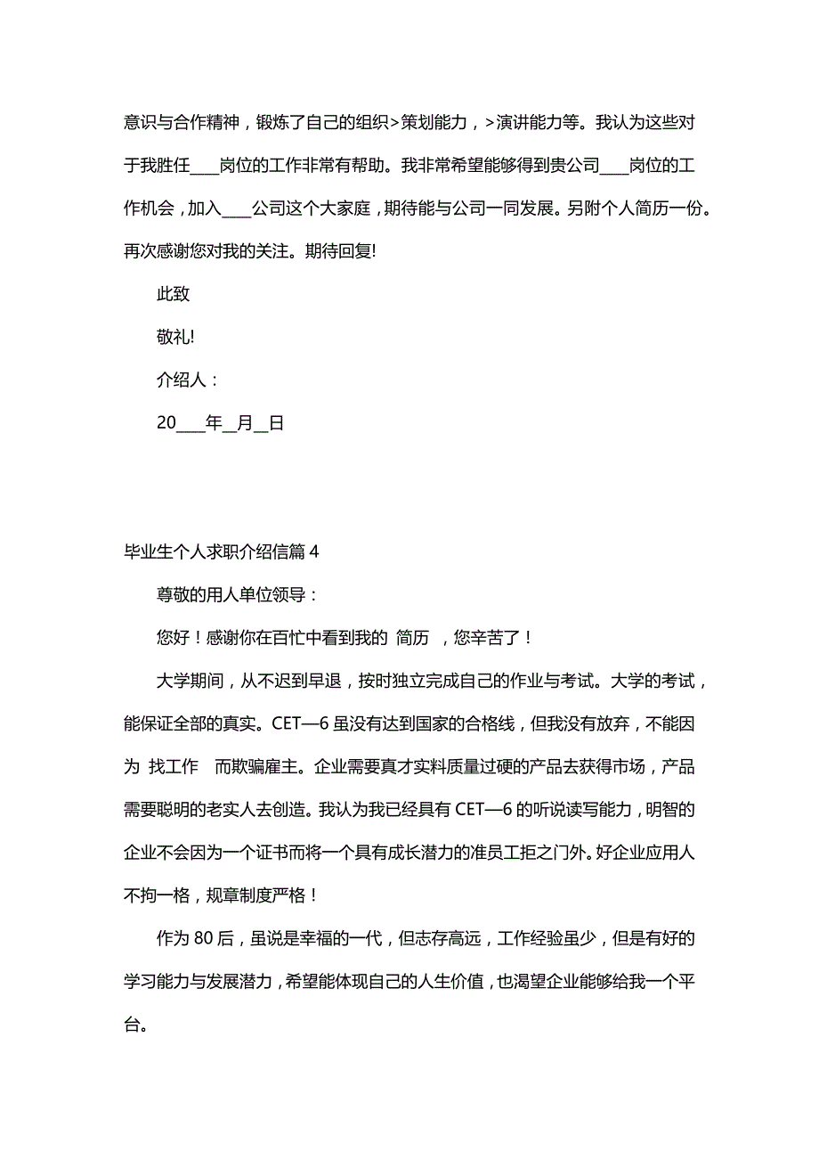 毕业生个人求职介绍信（6篇）_第4页