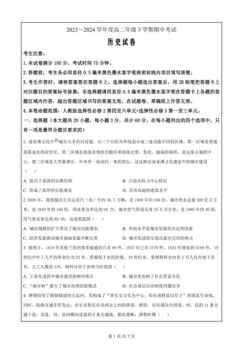 广东省深圳市7校联考2023-2024学年高二下学期期中历史试题（原卷版）