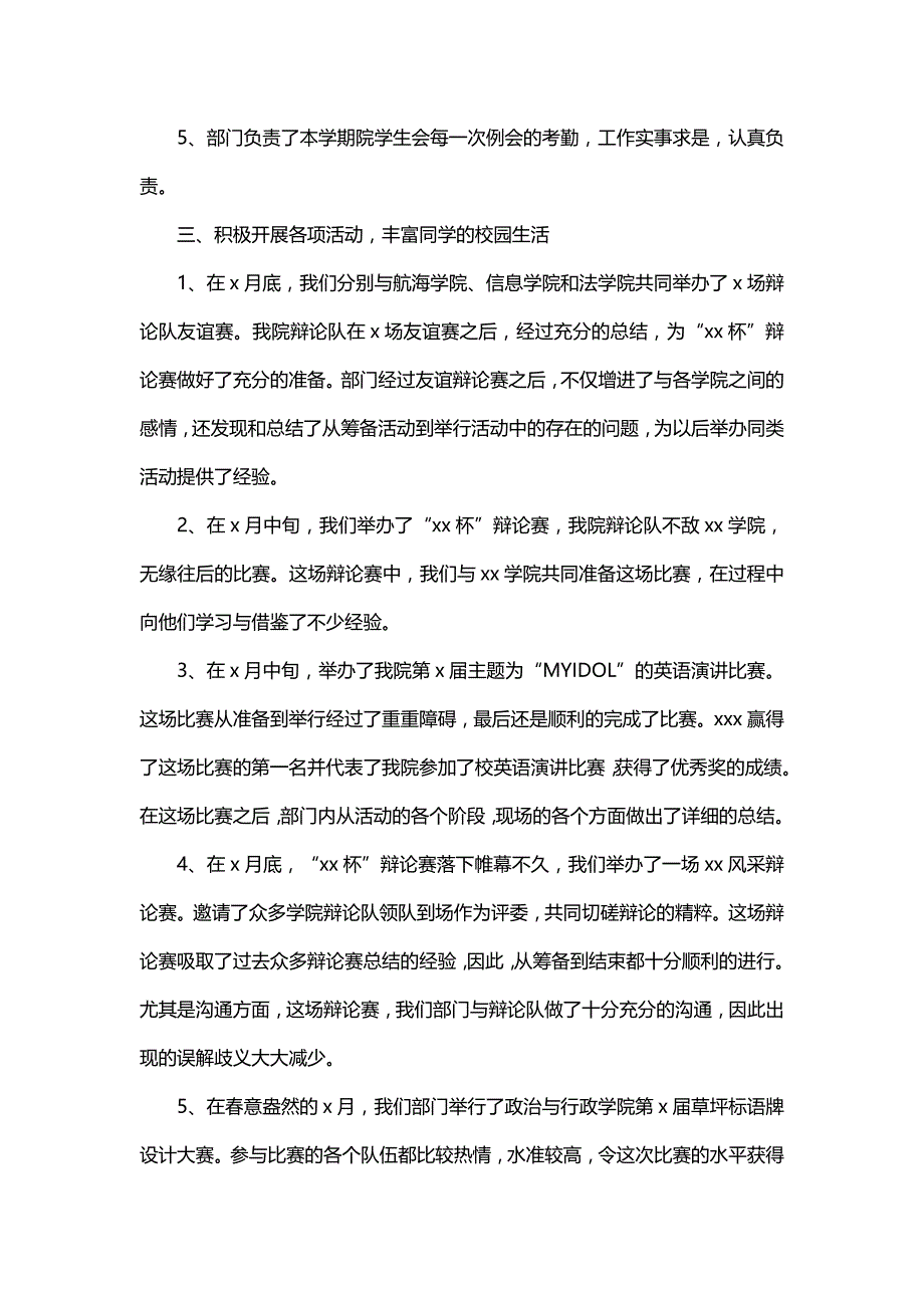 年度大学个人工作总结（12篇）_第2页