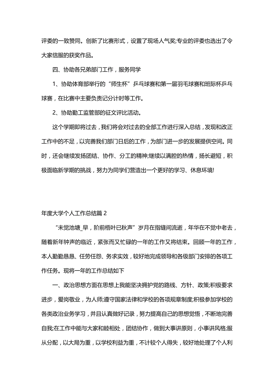 年度大学个人工作总结（12篇）_第3页