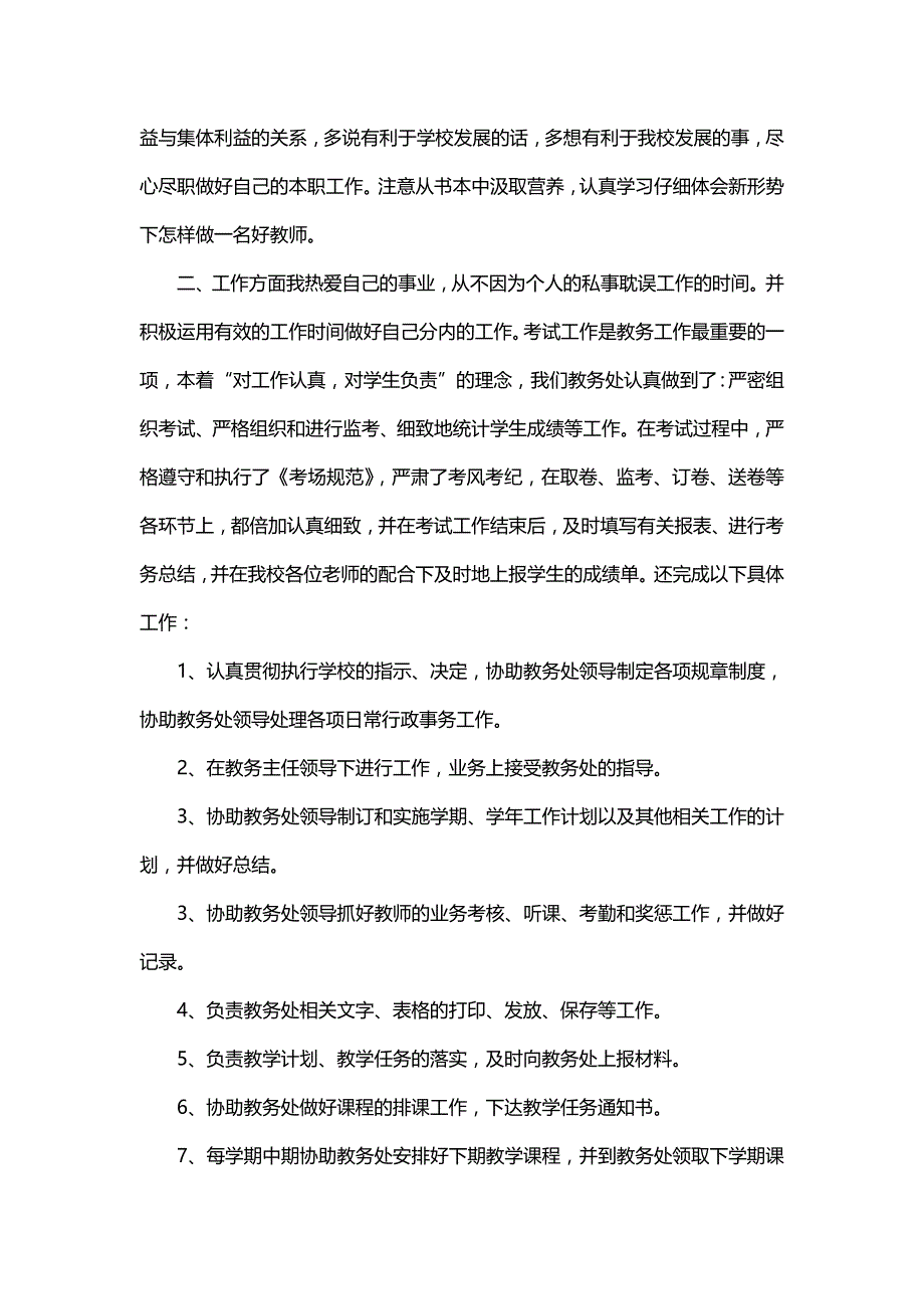 年度大学个人工作总结（12篇）_第4页