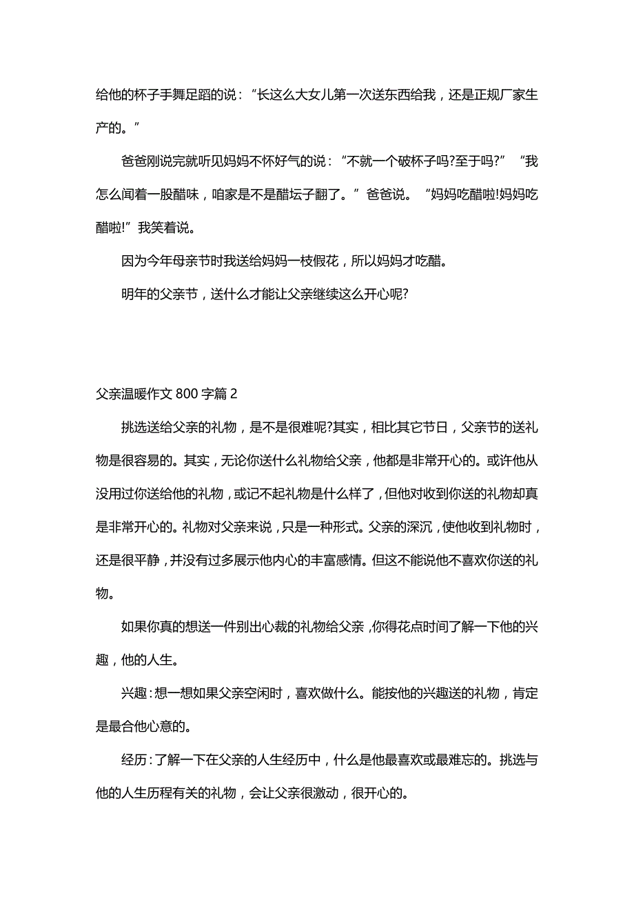 父亲温暖作文800字（5篇）_第2页