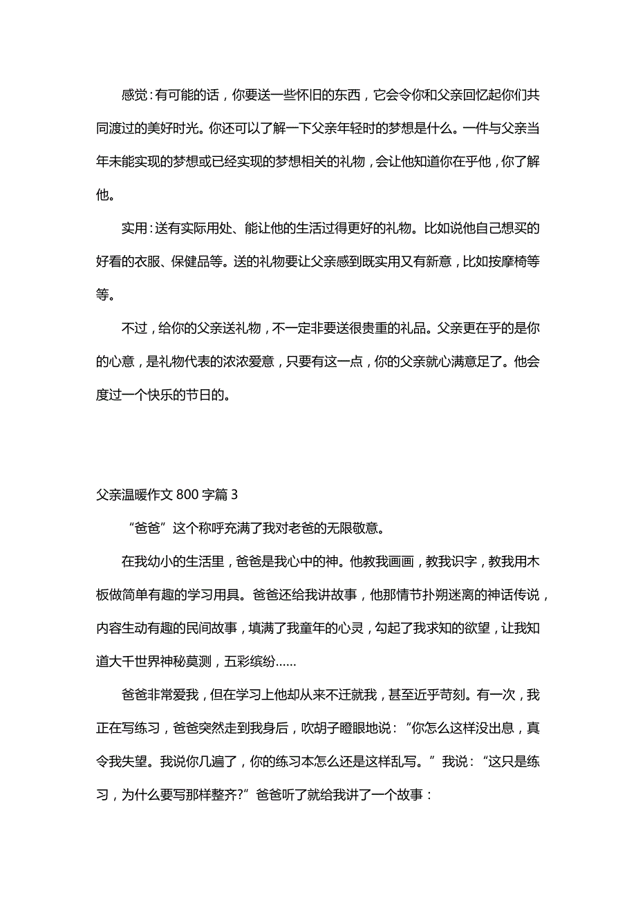 父亲温暖作文800字（5篇）_第3页