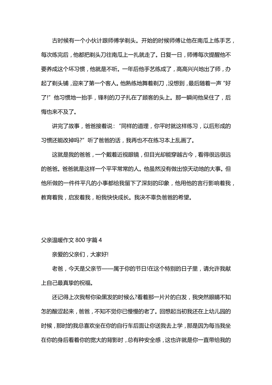 父亲温暖作文800字（5篇）_第4页