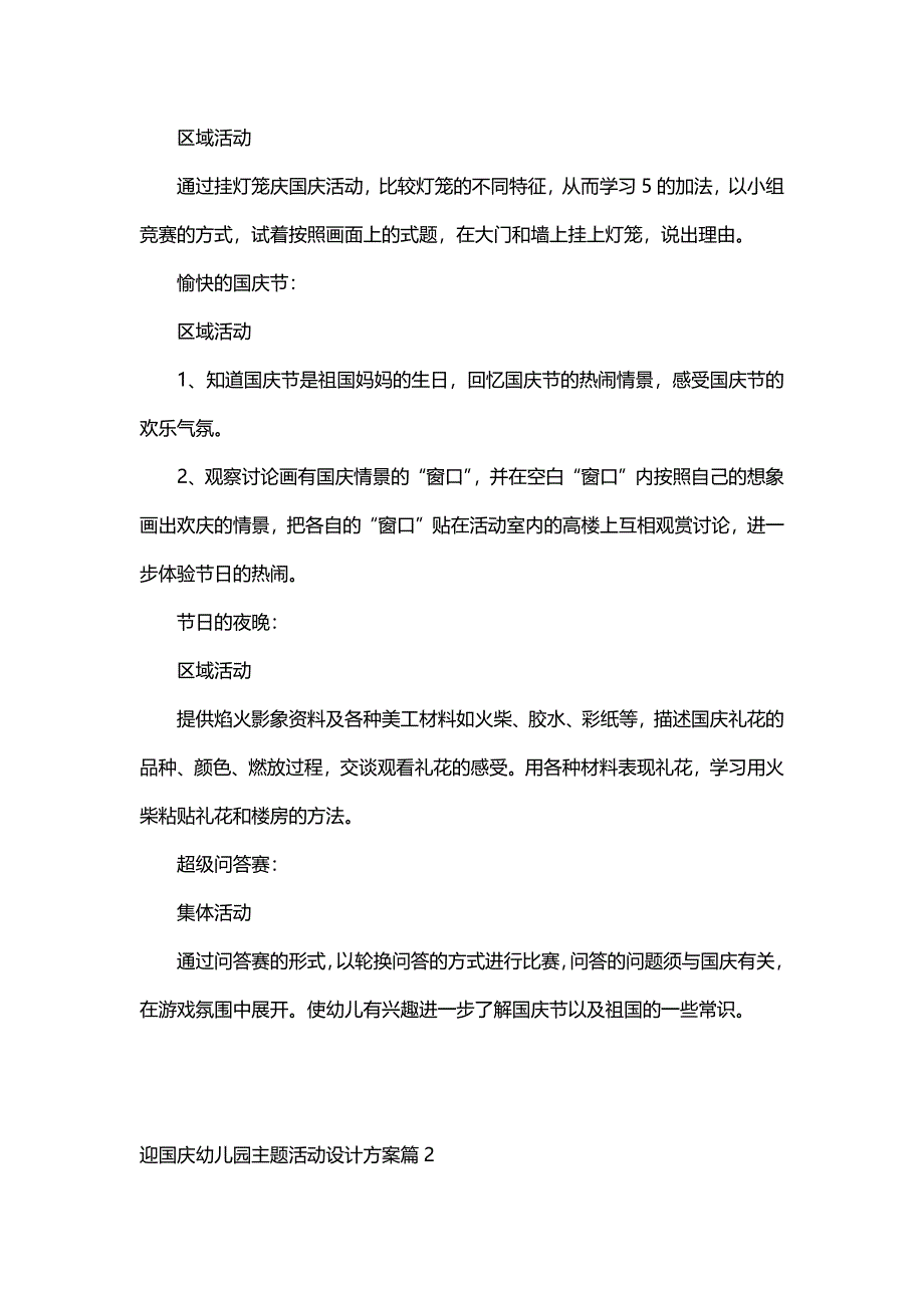 迎国庆幼儿园主题活动设计方案（5篇）_第2页