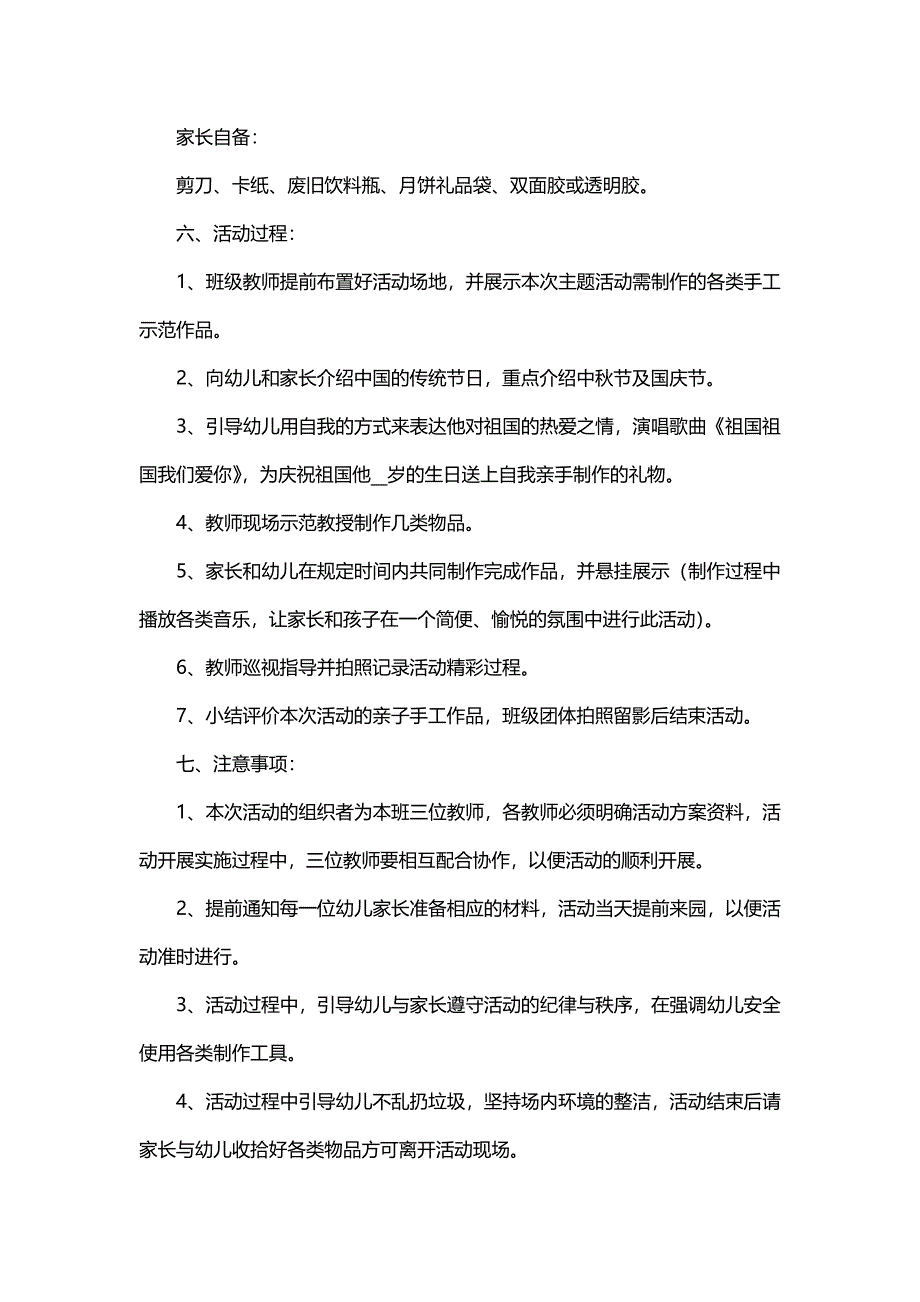 迎国庆幼儿园主题活动设计方案（5篇）_第4页