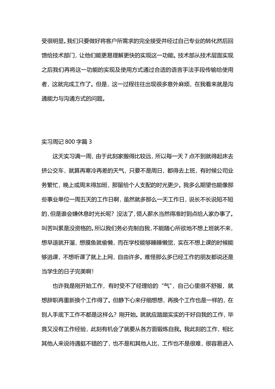 实习周记800字（11篇）_第3页