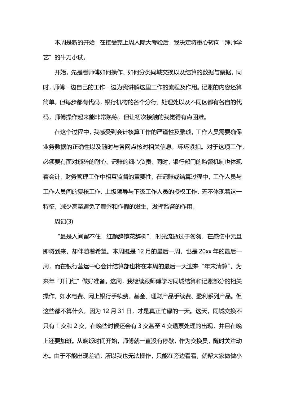 实习周记800字（11篇）_第5页