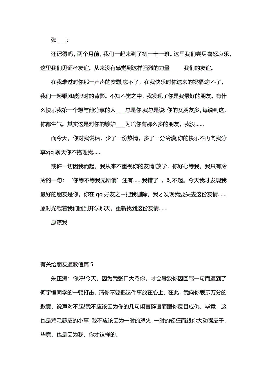 有关给朋友道歉信（8篇）_第4页