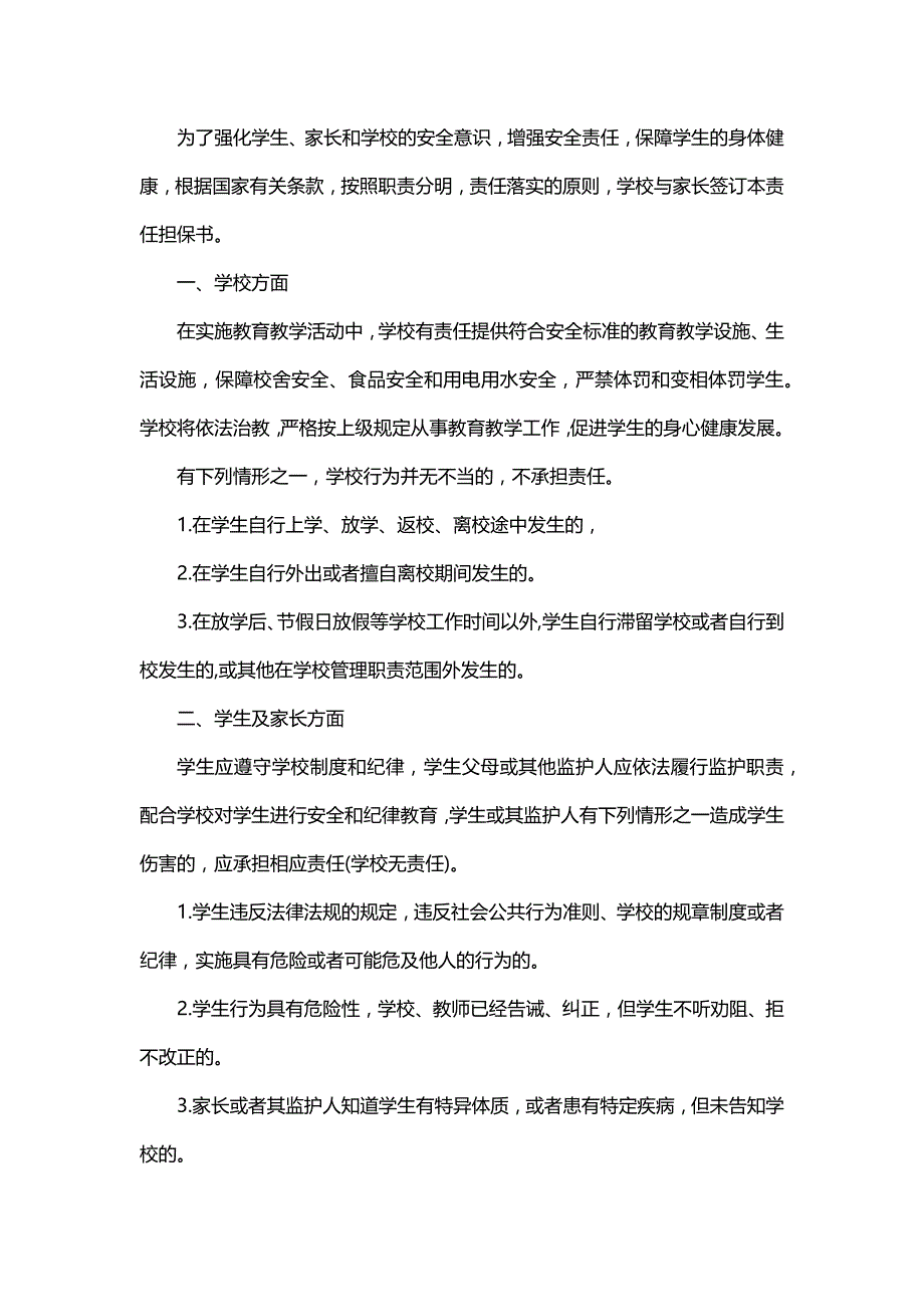 关于责任担保书模板（10篇）_第2页