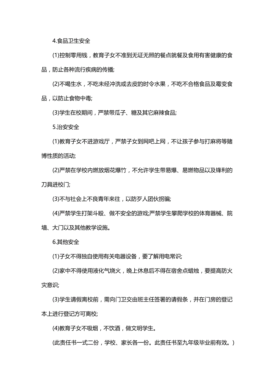 关于责任担保书模板（10篇）_第4页