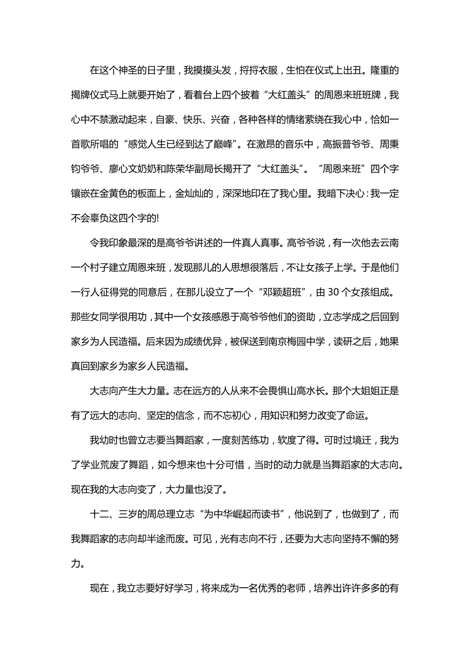 志向作文500字（23篇）_第2页