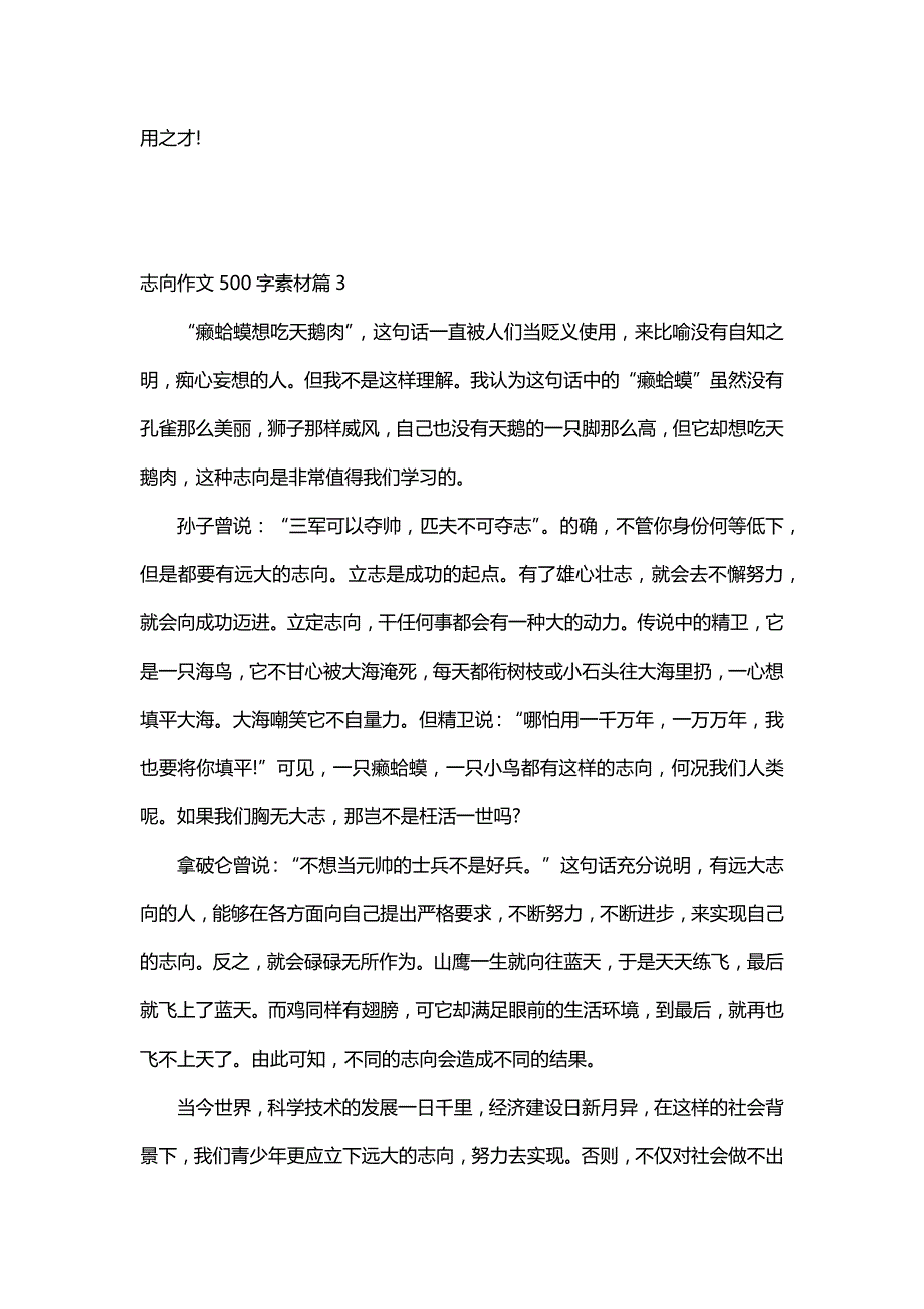 志向作文500字（23篇）_第3页