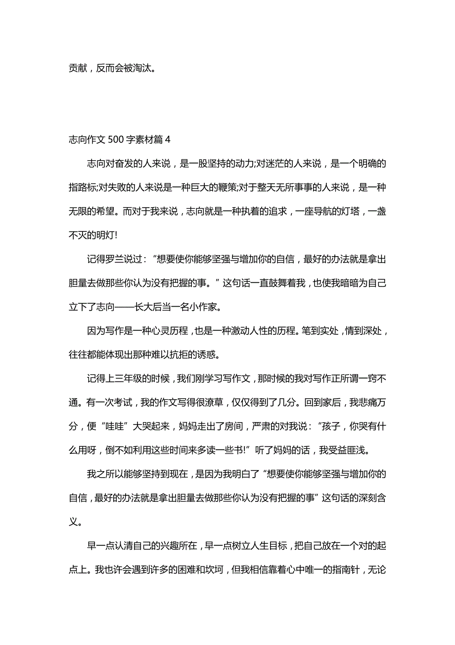 志向作文500字（23篇）_第4页