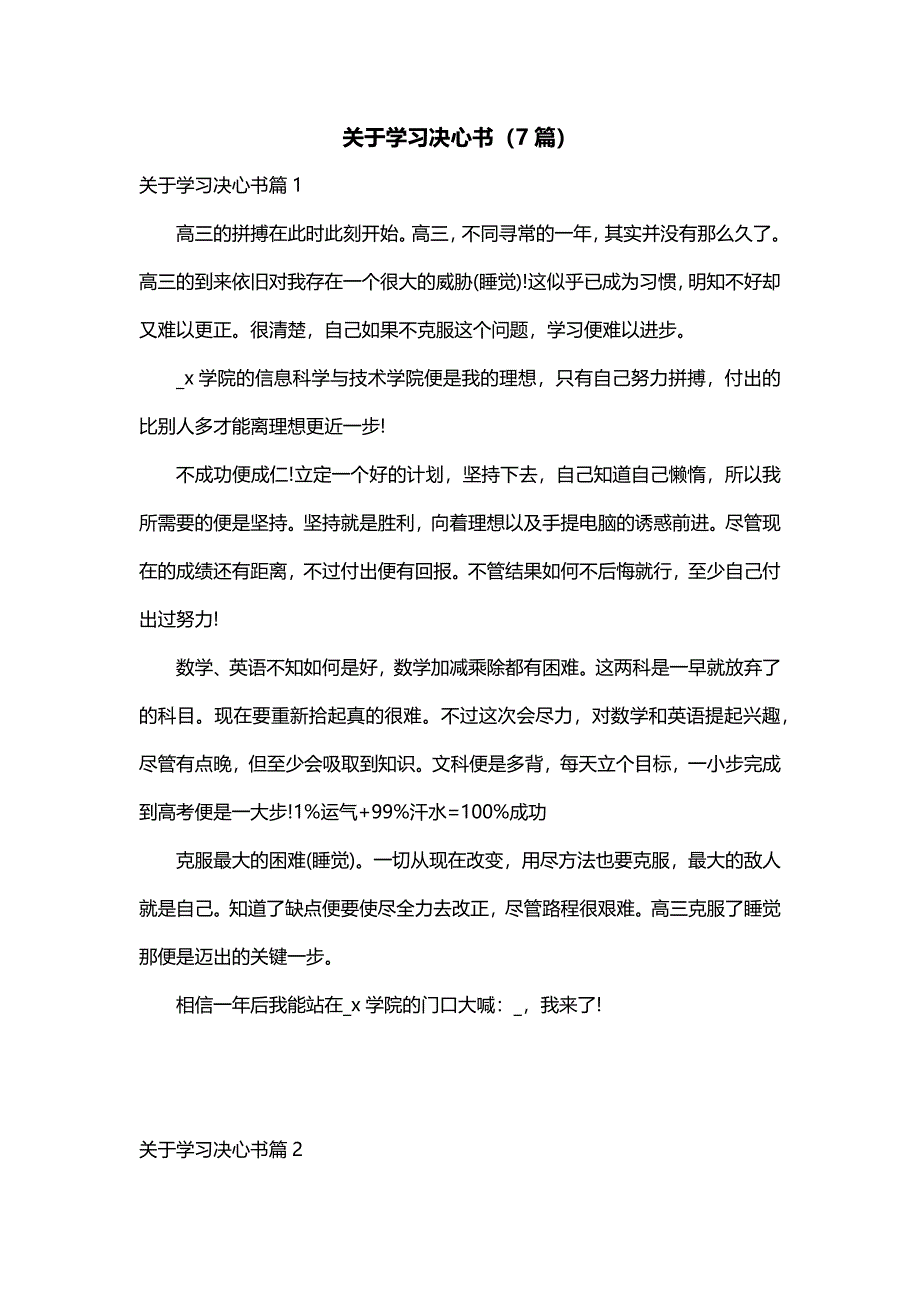 关于学习决心书（7篇）_第1页