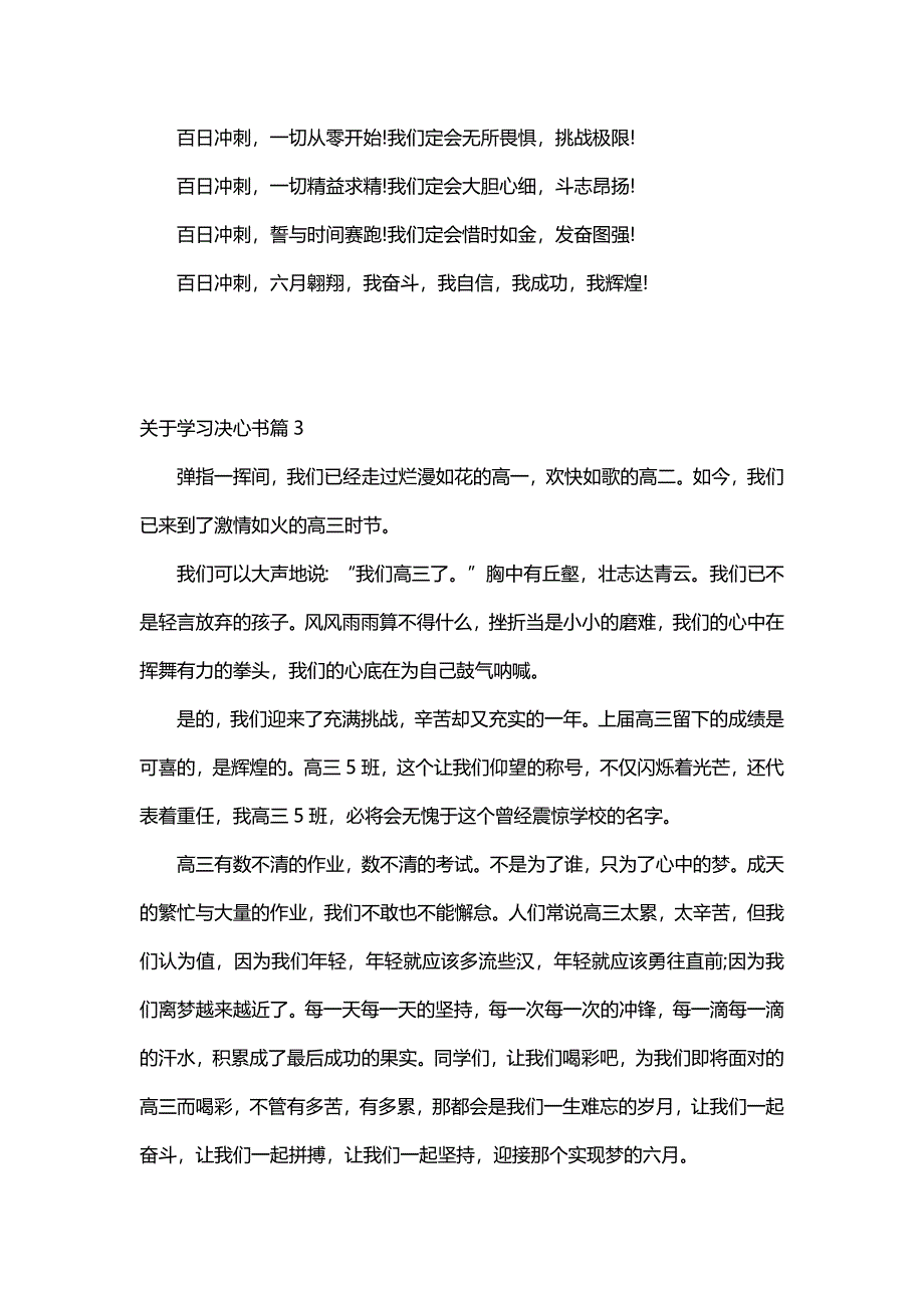 关于学习决心书（7篇）_第3页