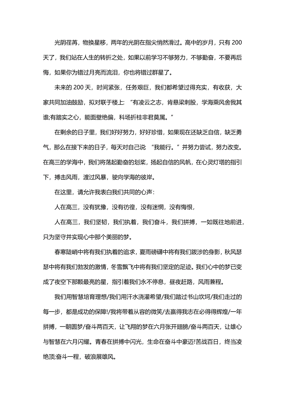 关于学习决心书（7篇）_第4页