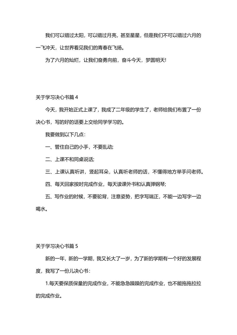 关于学习决心书（7篇）_第5页