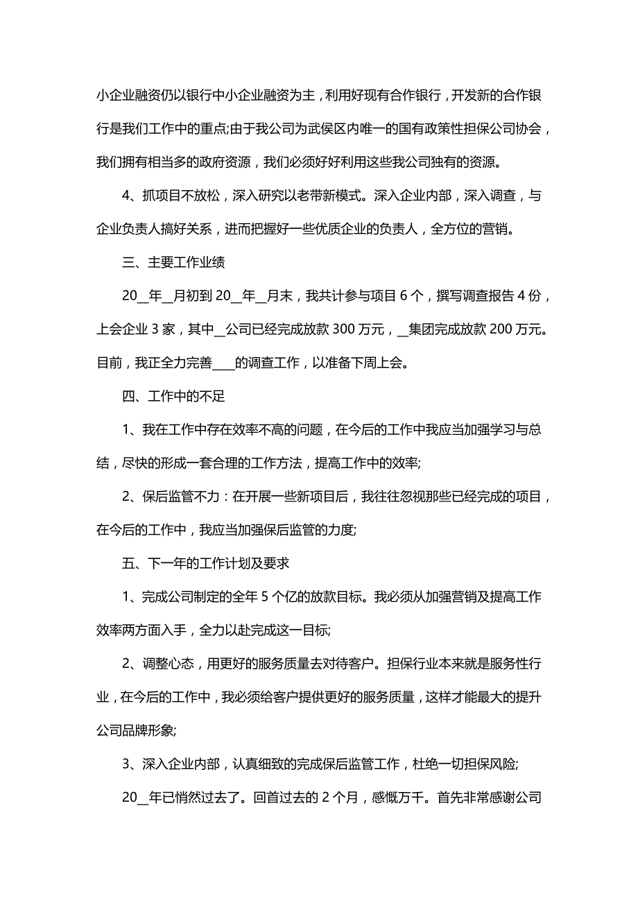 担保公司年度工作总结（6篇）_第2页