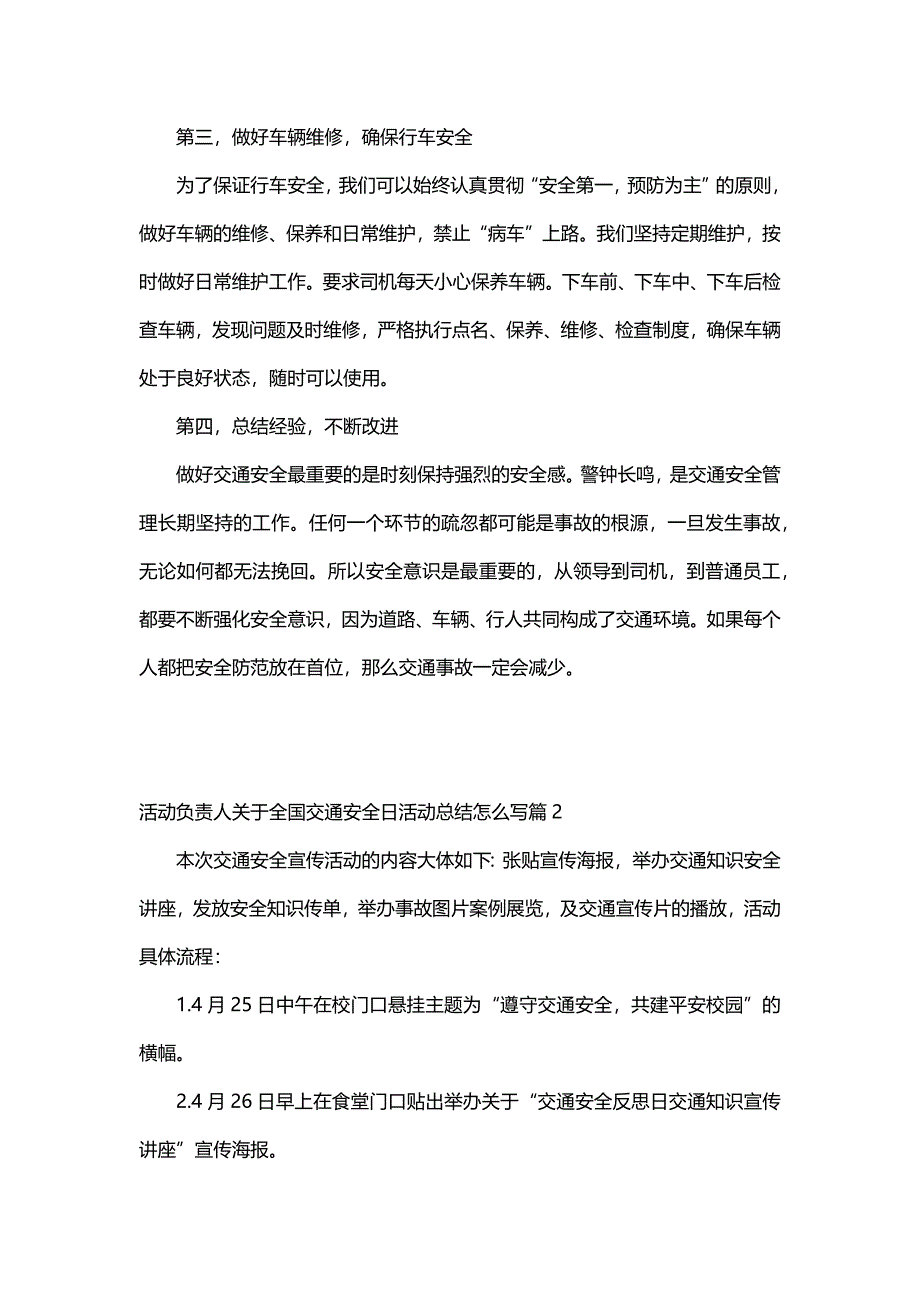 活动负责人关于全国交通安全日活动总结怎么写（27篇）_第2页