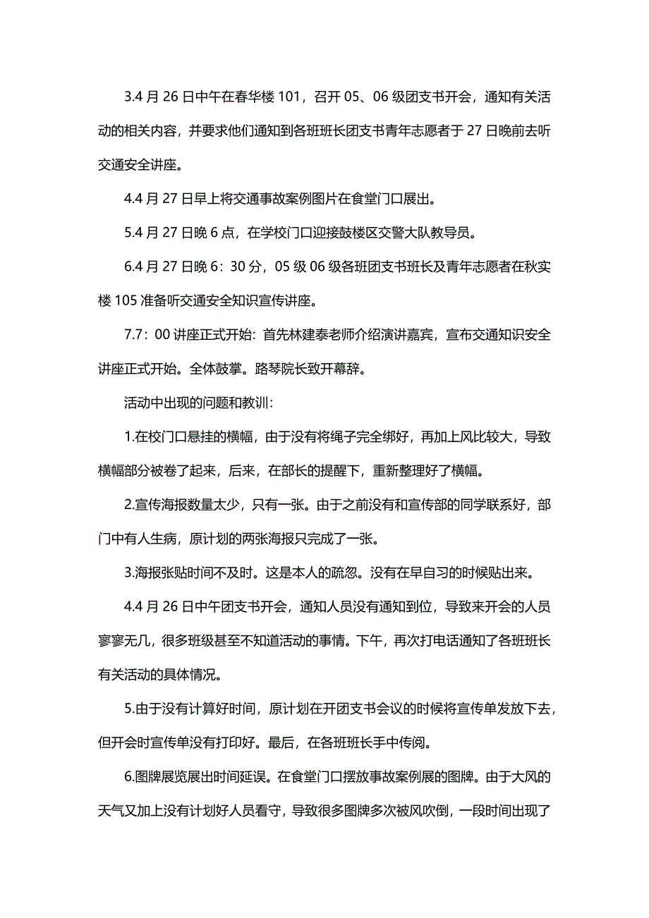 活动负责人关于全国交通安全日活动总结怎么写（27篇）_第3页