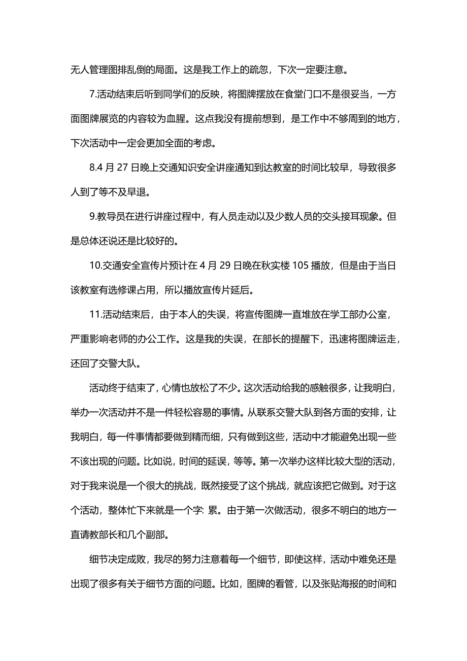 活动负责人关于全国交通安全日活动总结怎么写（27篇）_第4页