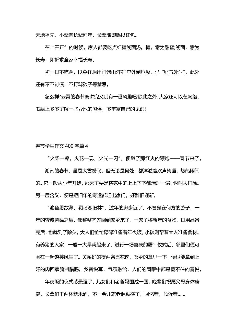 春节学生作文400字（25篇）_第3页