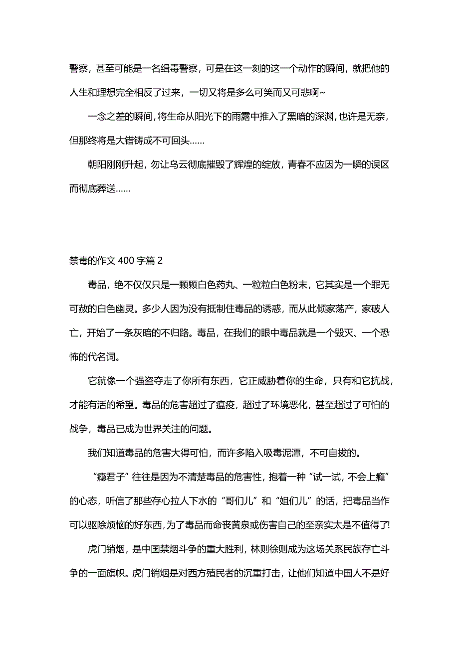 禁毒的作文400字（30篇）_第2页