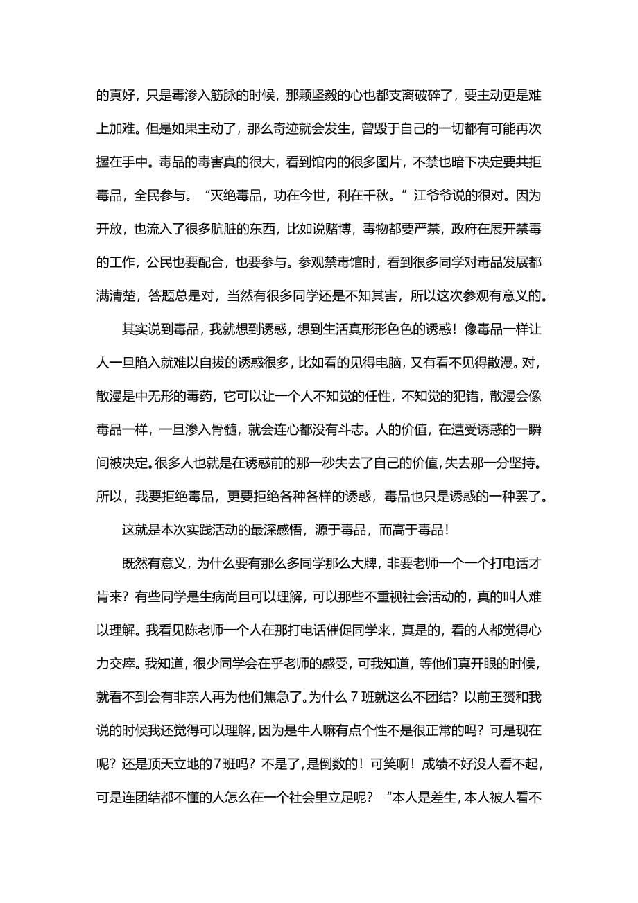 禁毒的作文400字（30篇）_第5页