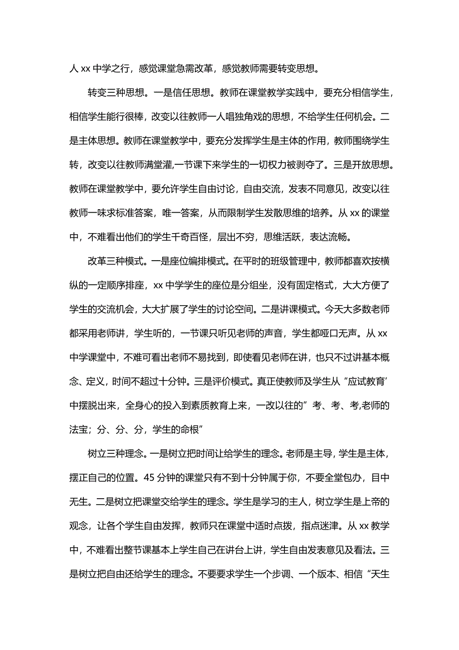 教师学习考察报告范文（5篇）_第3页