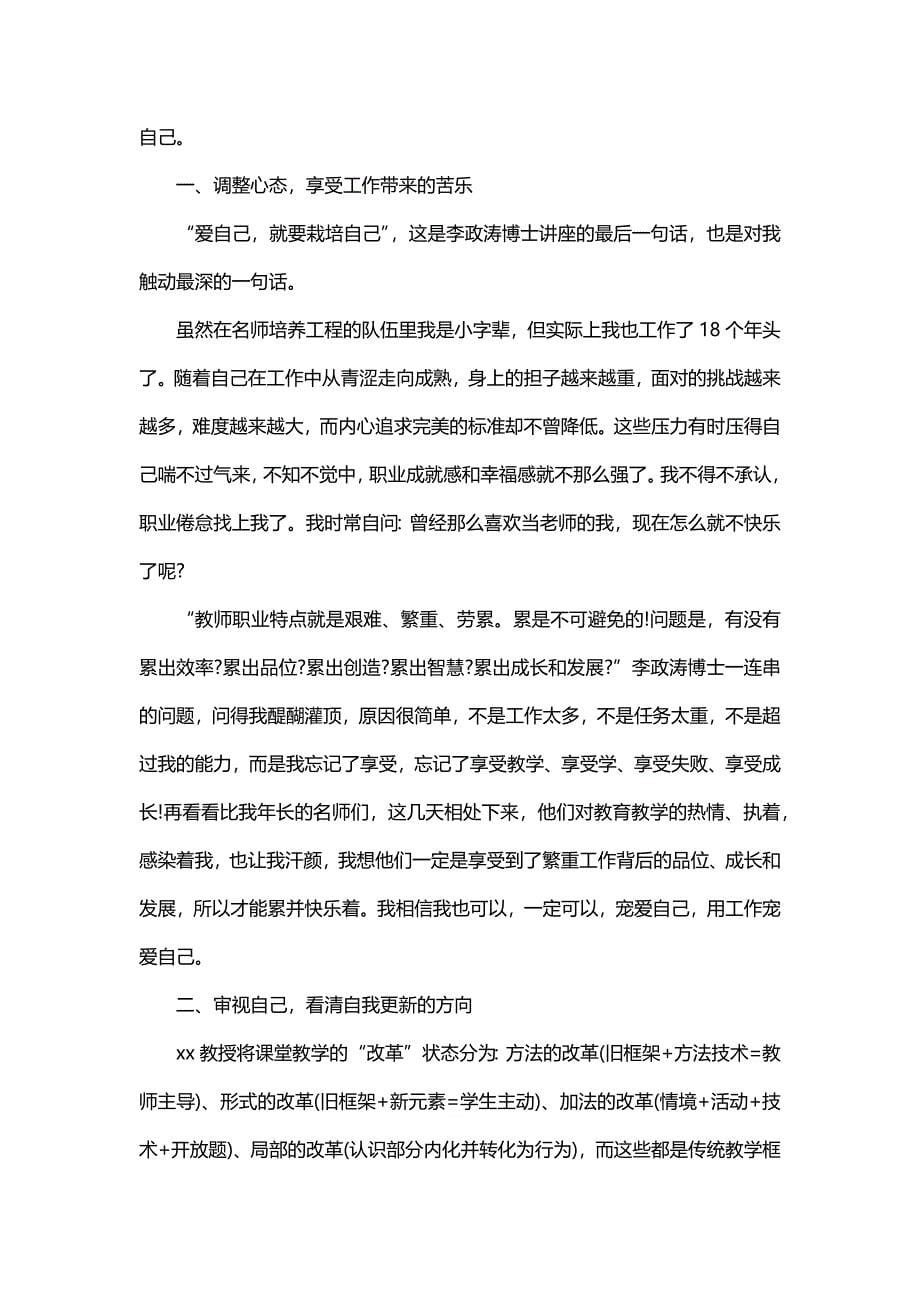 教师学习考察报告范文（5篇）_第5页