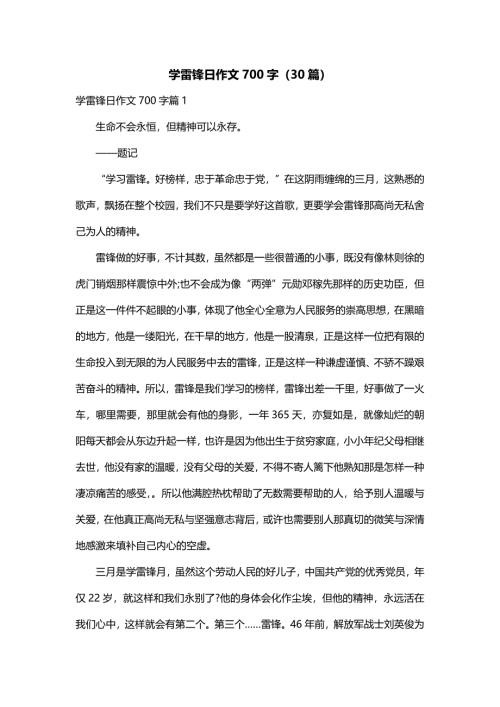 学雷锋日作文700字（30篇）