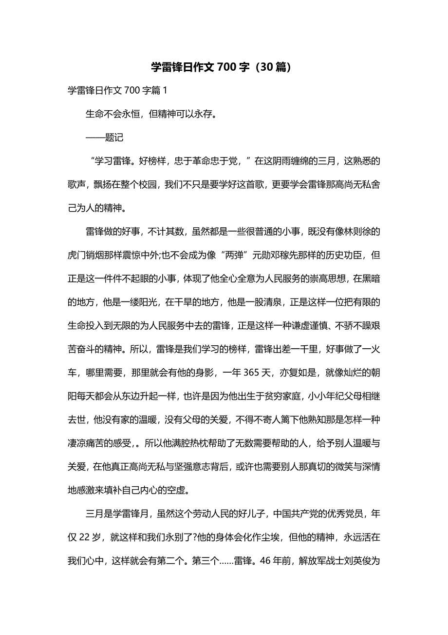 学雷锋日作文700字（30篇）_第1页