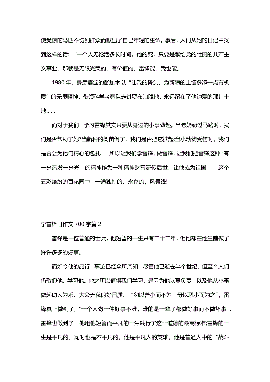 学雷锋日作文700字（30篇）_第2页